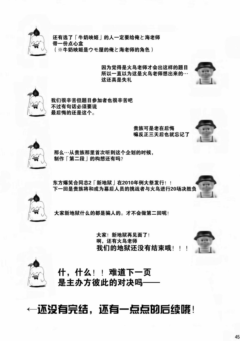 东方搞笑大战同人志地狱韩漫全集-全一话无删减无遮挡章节图片 