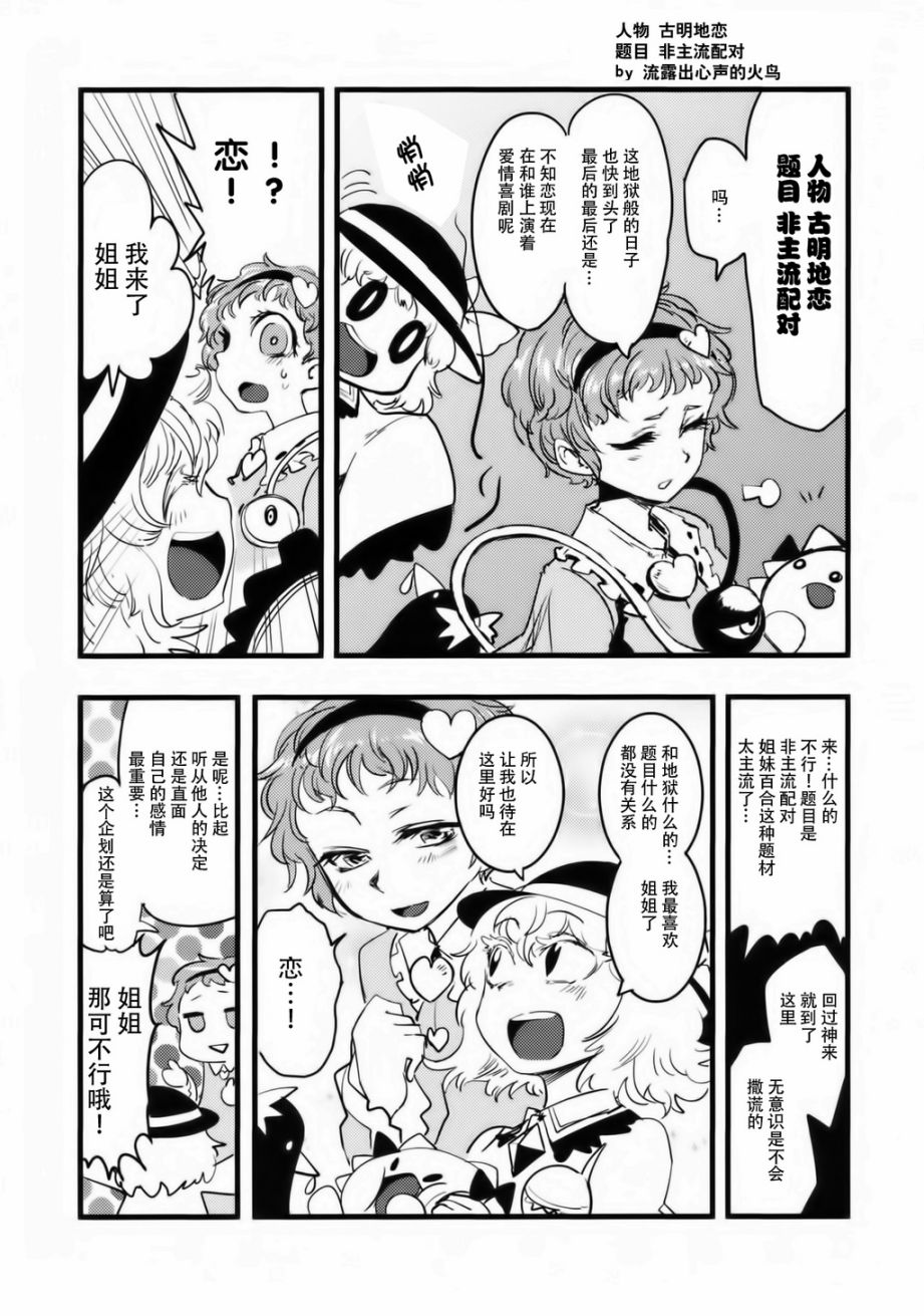 东方搞笑大战同人志地狱韩漫全集-全一话无删减无遮挡章节图片 