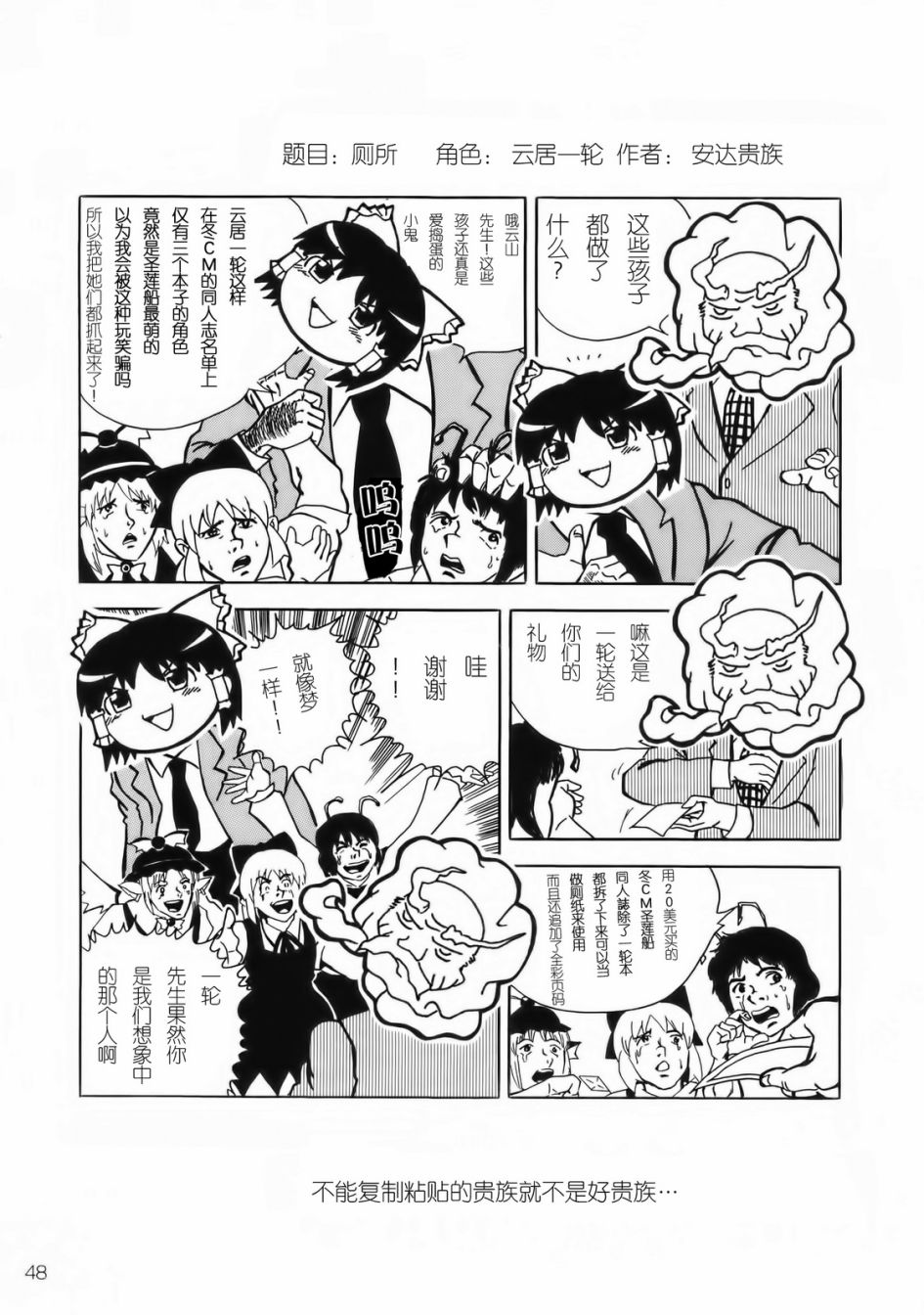 东方搞笑大战同人志地狱韩漫全集-全一话无删减无遮挡章节图片 