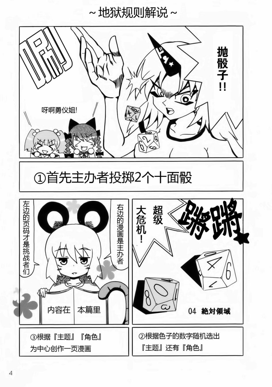 东方搞笑大战同人志地狱韩漫全集-全一话无删减无遮挡章节图片 