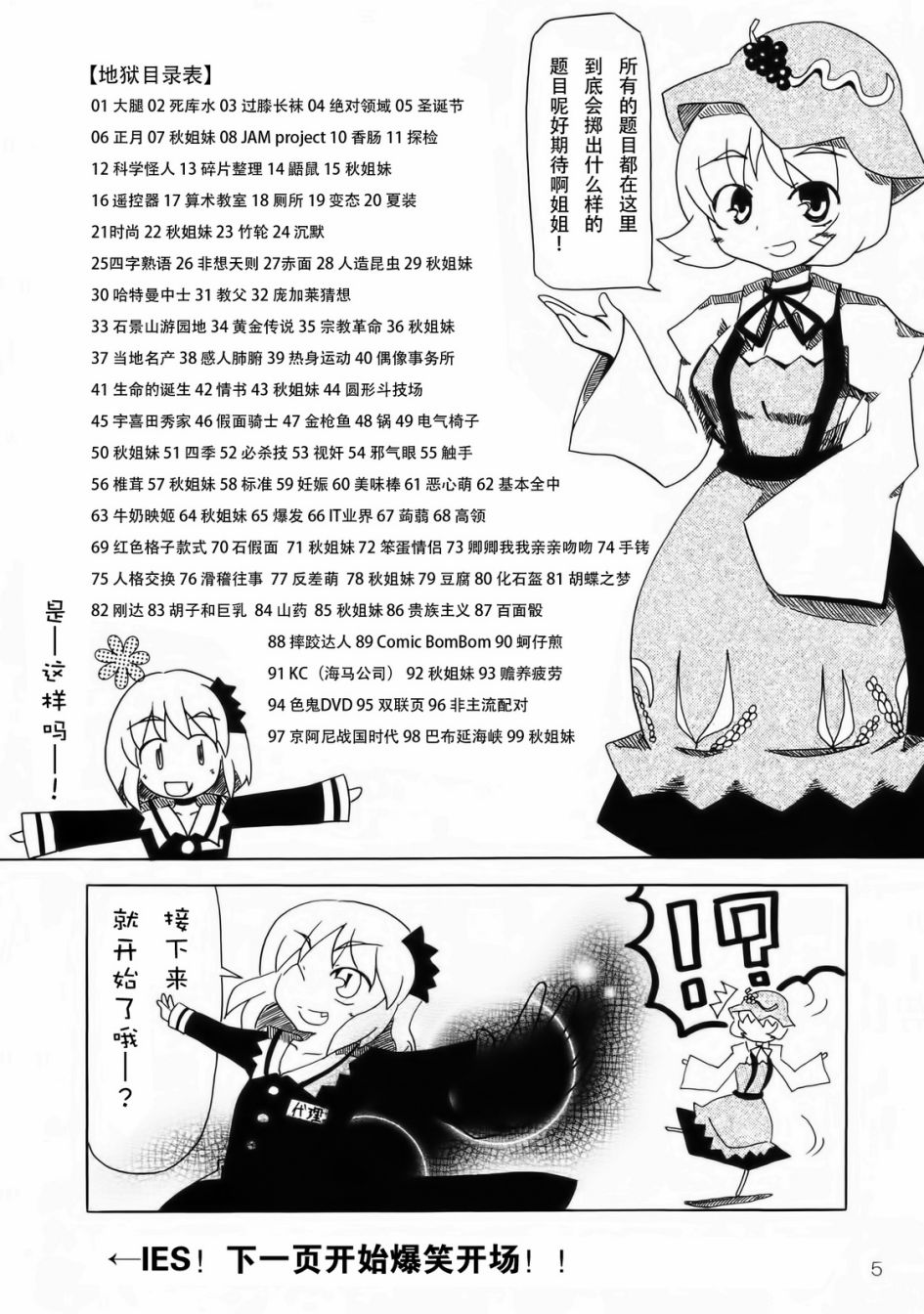 东方搞笑大战同人志地狱韩漫全集-全一话无删减无遮挡章节图片 