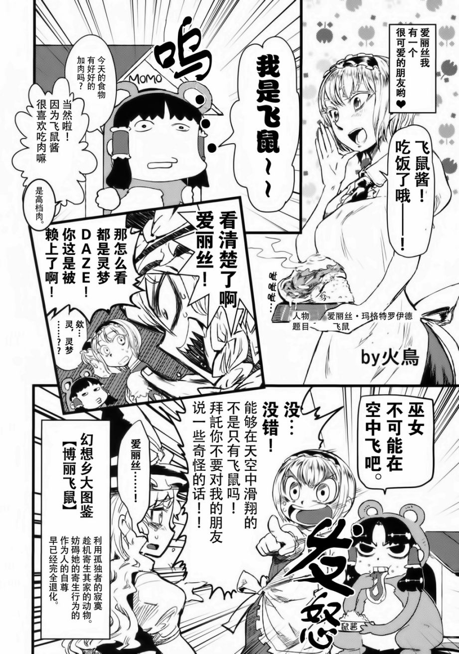 东方搞笑大战同人志地狱韩漫全集-全一话无删减无遮挡章节图片 
