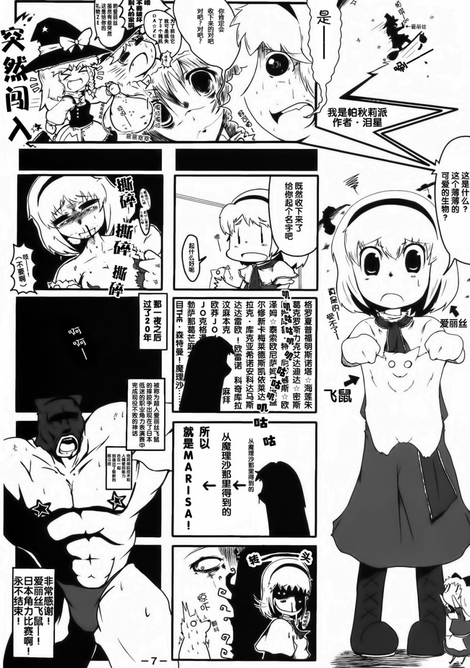 东方搞笑大战同人志地狱韩漫全集-全一话无删减无遮挡章节图片 