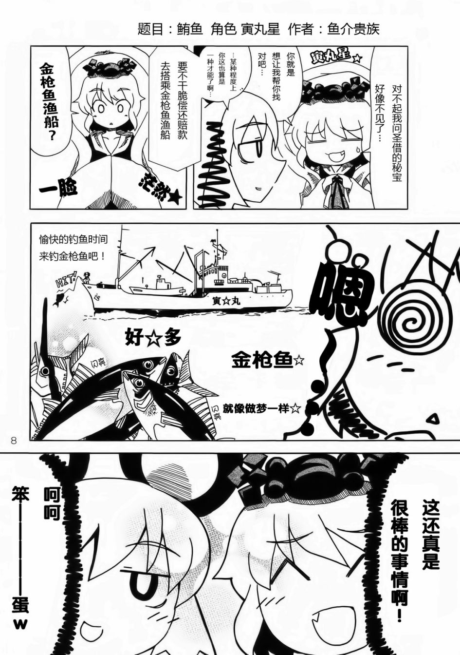 东方搞笑大战同人志地狱韩漫全集-全一话无删减无遮挡章节图片 