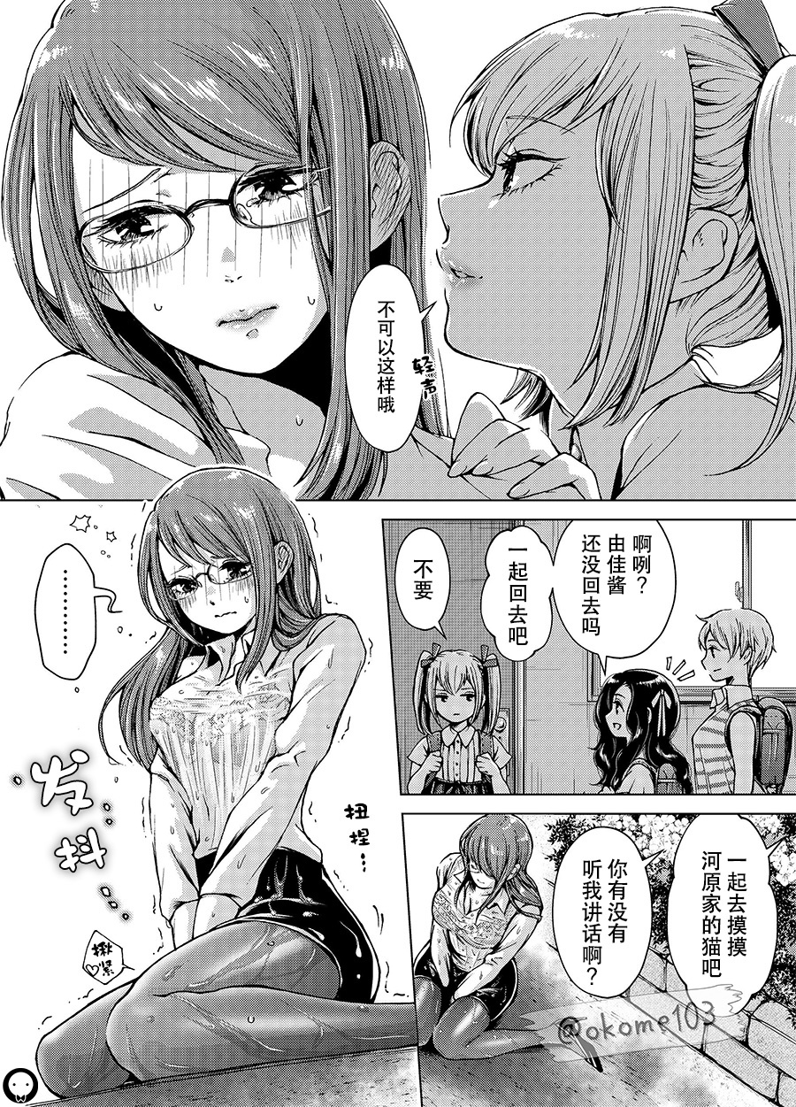 御姐萝莉百合韩漫全集-第03话无删减无遮挡章节图片 