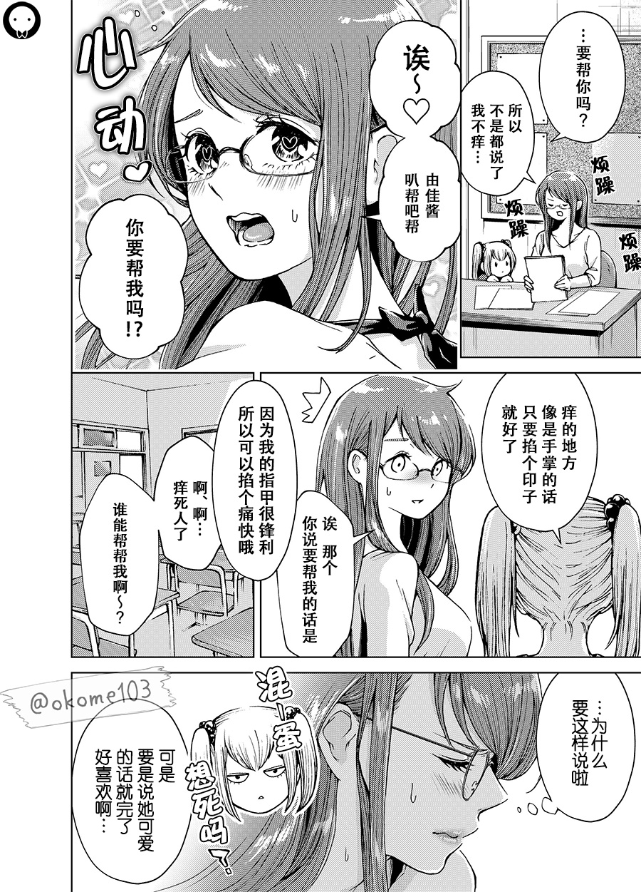 御姐萝莉百合韩漫全集-第05话无删减无遮挡章节图片 