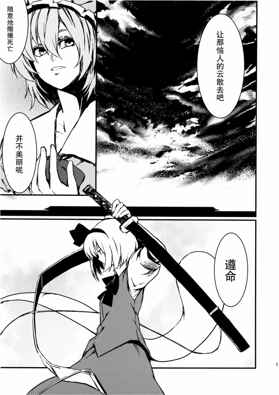 虚空之空韩漫全集-第01话虚假的太阳无删减无遮挡章节图片 