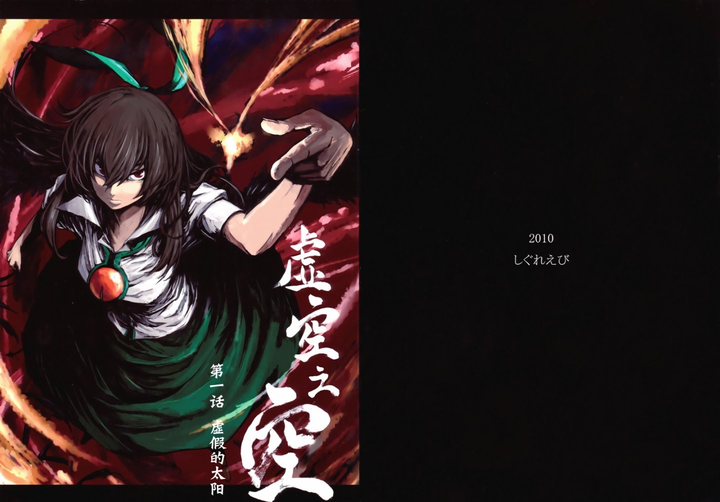 虚空之空韩漫全集-第01话虚假的太阳无删减无遮挡章节图片 