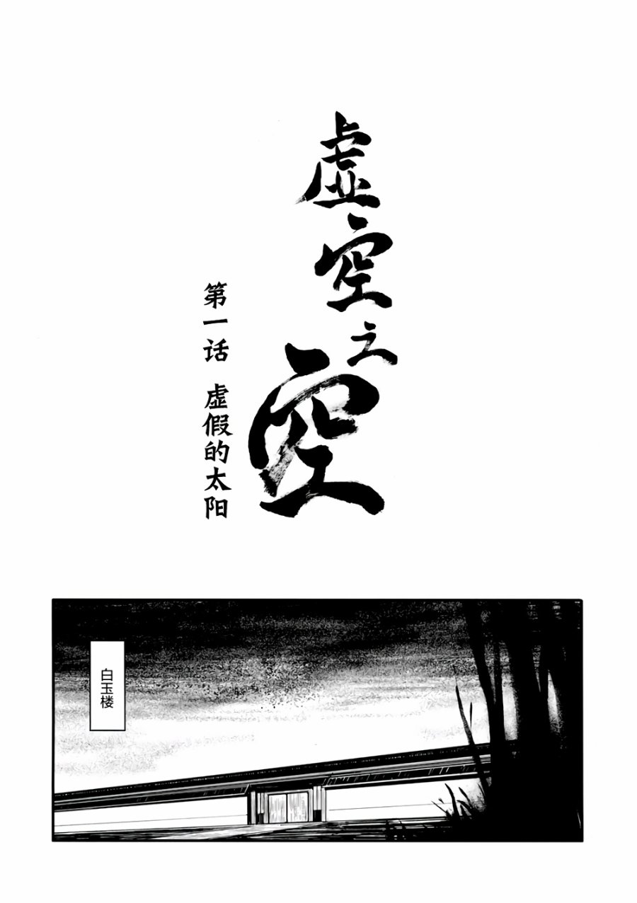 虚空之空韩漫全集-第01话虚假的太阳无删减无遮挡章节图片 