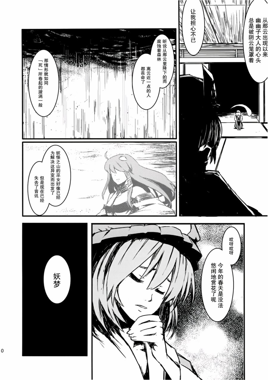 虚空之空韩漫全集-第01话虚假的太阳无删减无遮挡章节图片 