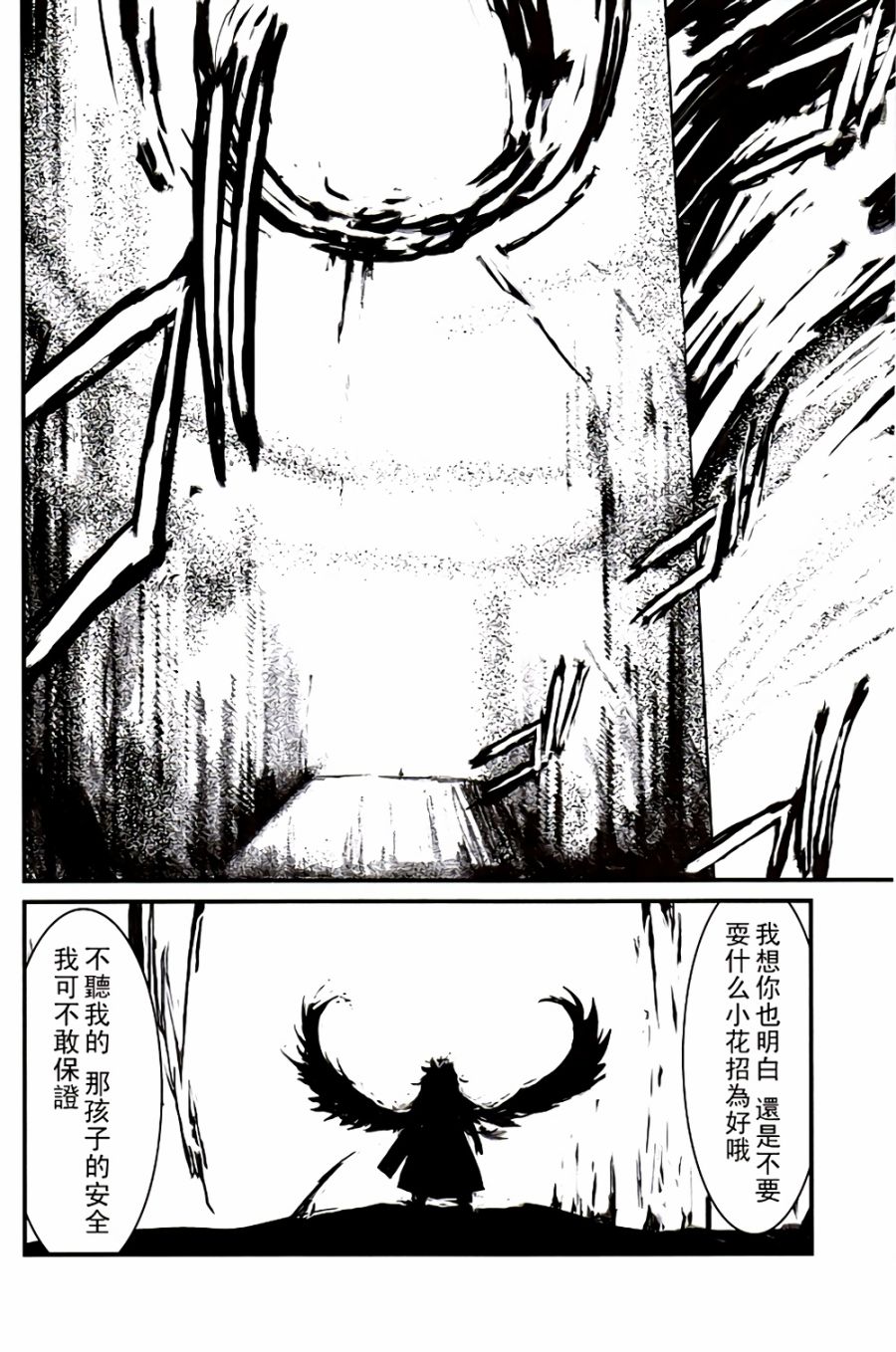 虚空之空韩漫全集-第02话黑点之光无删减无遮挡章节图片 