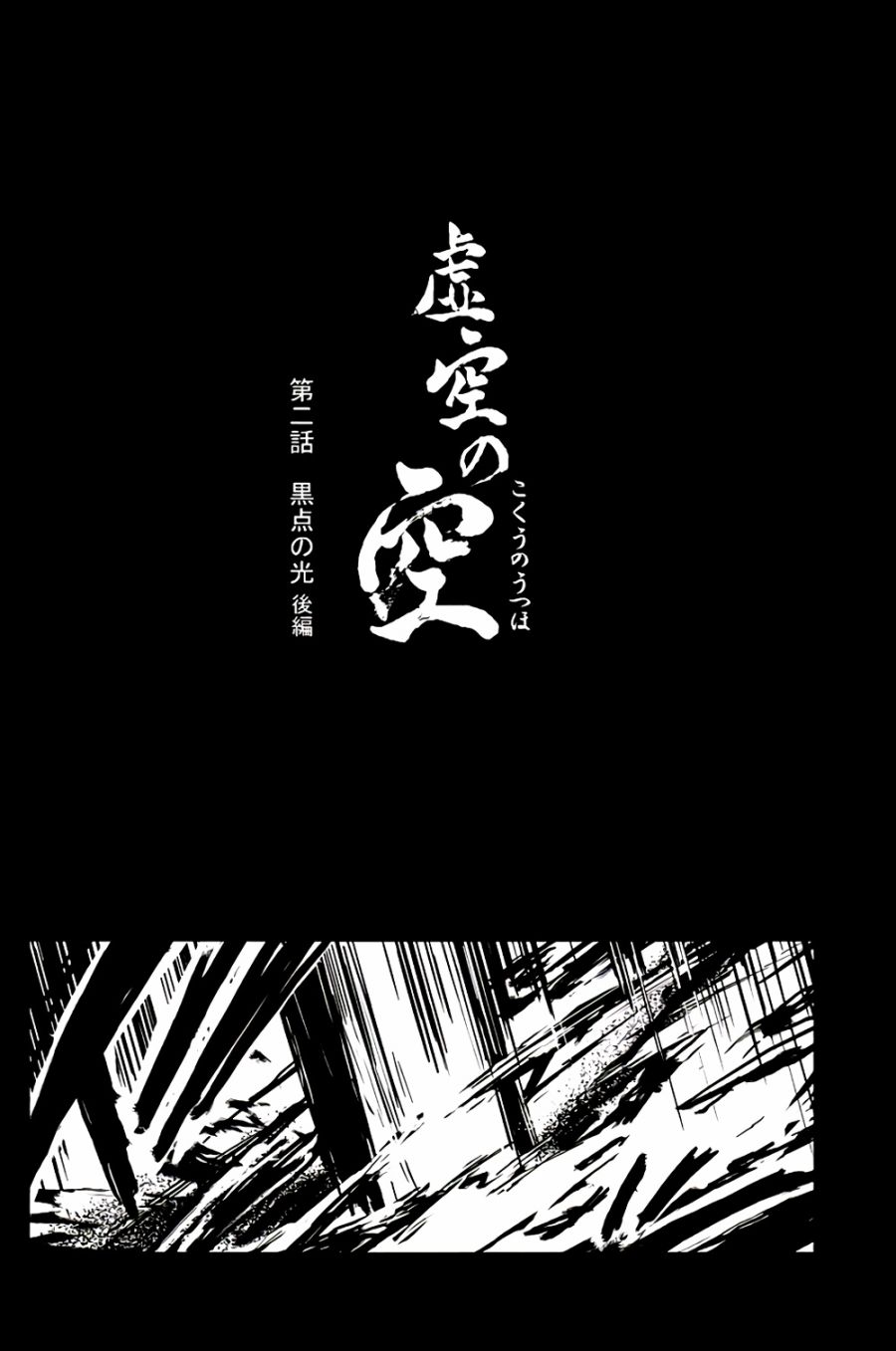 虚空之空韩漫全集-第02话黑点之光无删减无遮挡章节图片 
