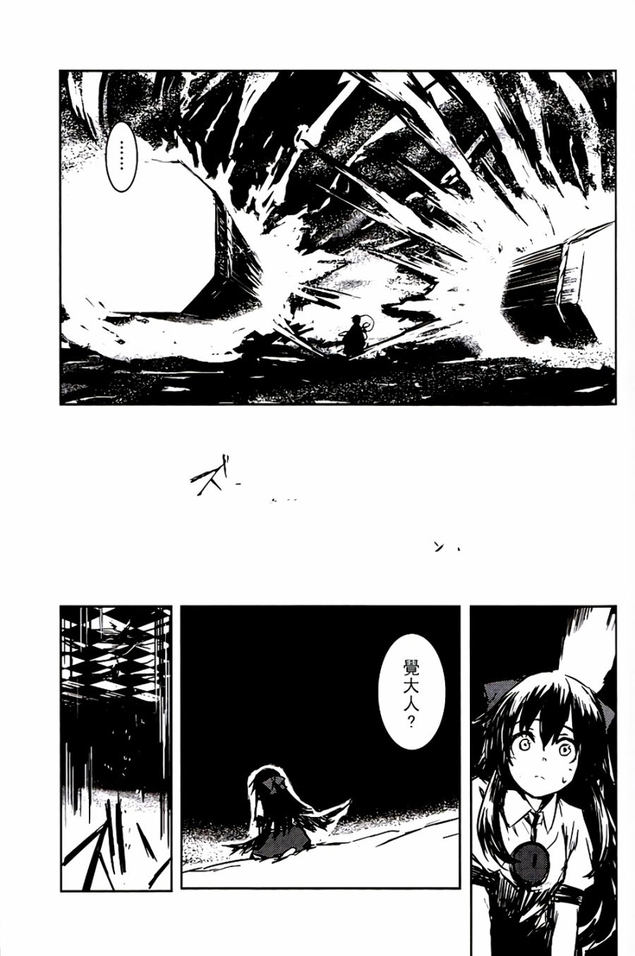 虚空之空韩漫全集-第02话黑点之光无删减无遮挡章节图片 