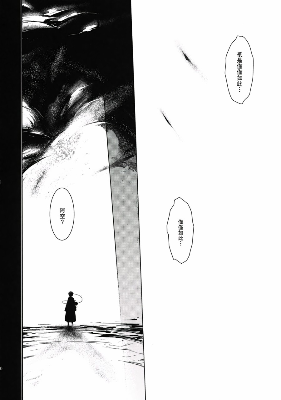 虚空之空韩漫全集-第03话爱别离苦无删减无遮挡章节图片 