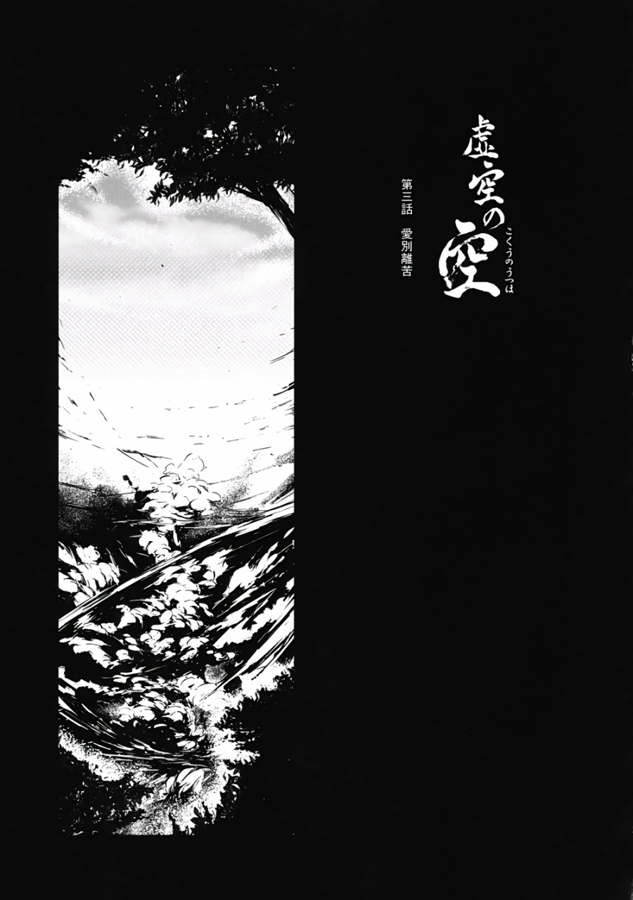 虚空之空韩漫全集-第03话爱别离苦无删减无遮挡章节图片 