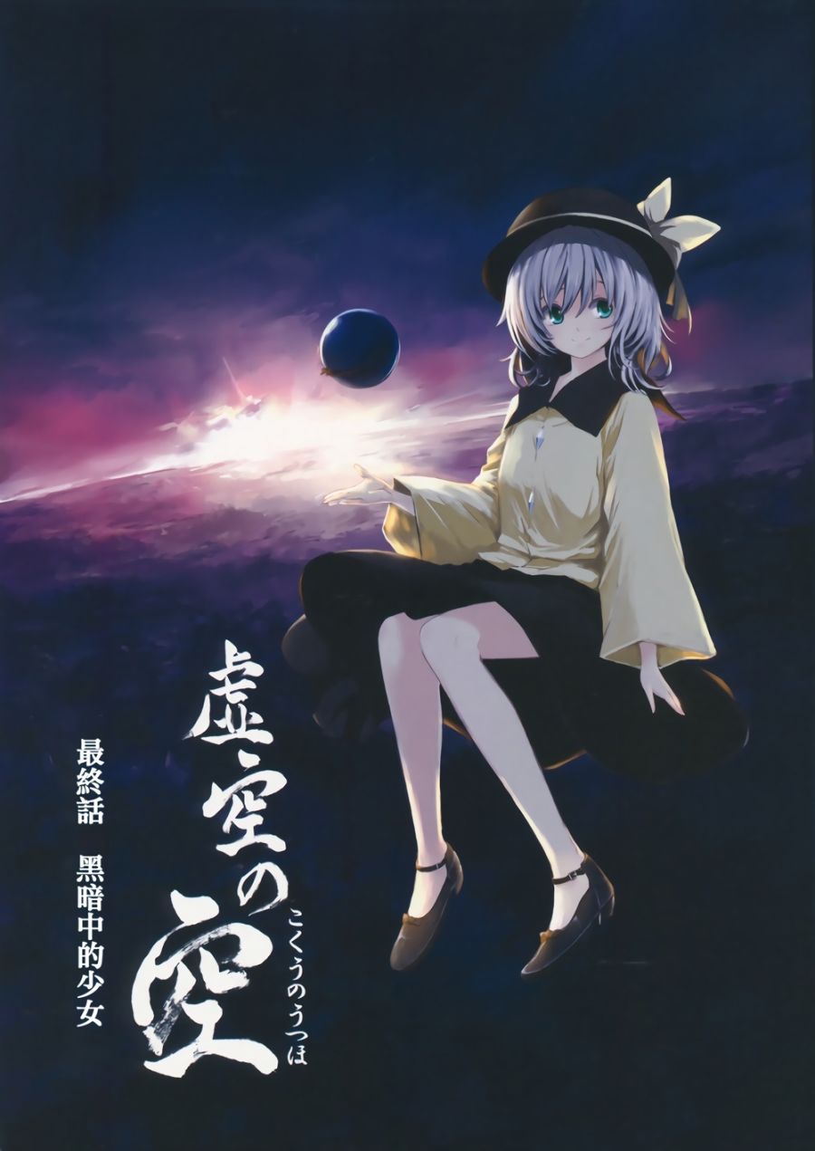 虚空之空韩漫全集-最终话黑暗中的少女无删减无遮挡章节图片 