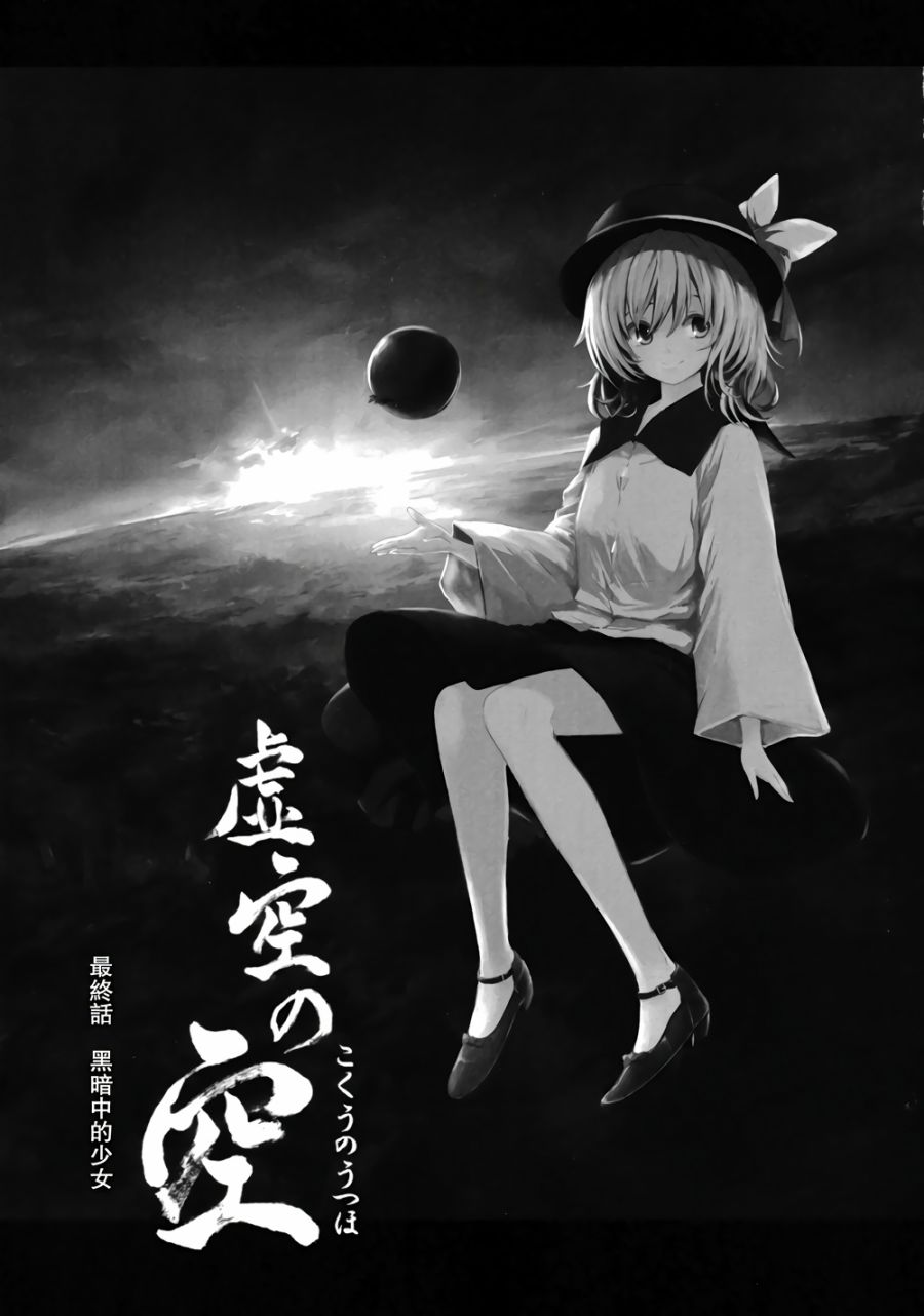 虚空之空韩漫全集-最终话黑暗中的少女无删减无遮挡章节图片 