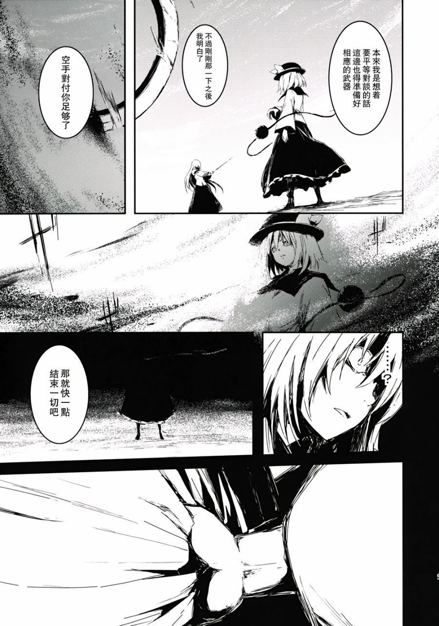 虚空之空韩漫全集-最终话黑暗中的少女无删减无遮挡章节图片 