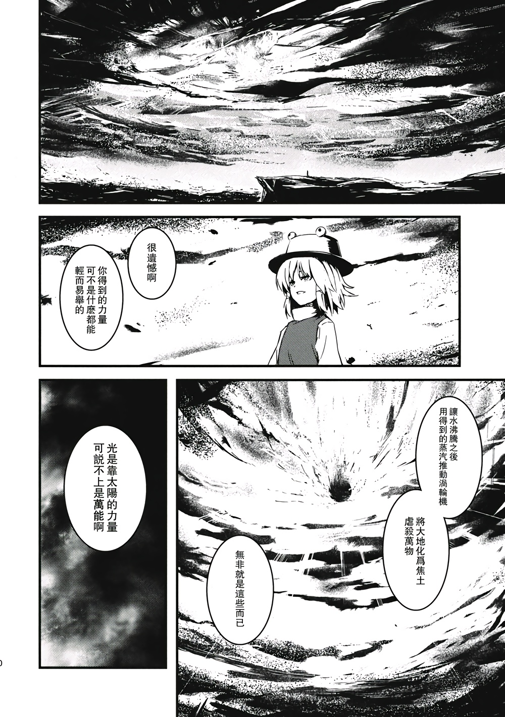 虚空之空韩漫全集-第04话落日无删减无遮挡章节图片 