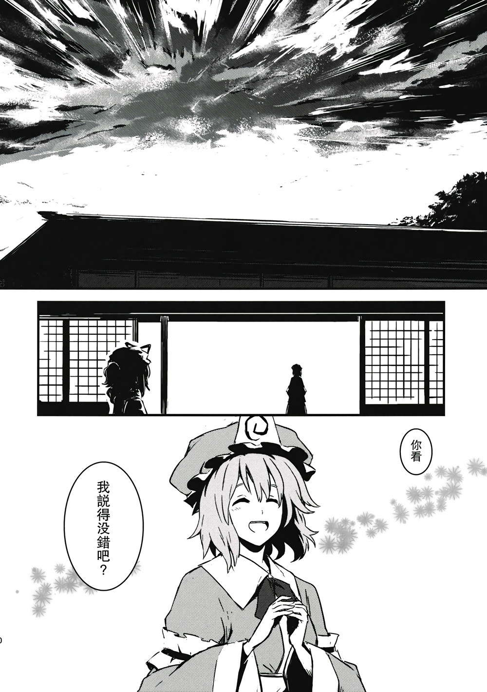 虚空之空韩漫全集-第04话落日无删减无遮挡章节图片 