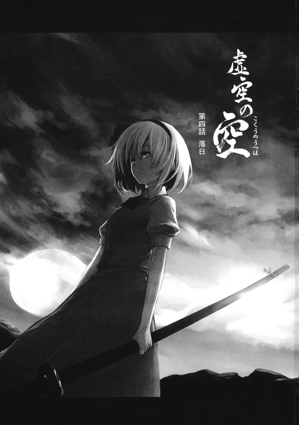 虚空之空韩漫全集-第04话落日无删减无遮挡章节图片 