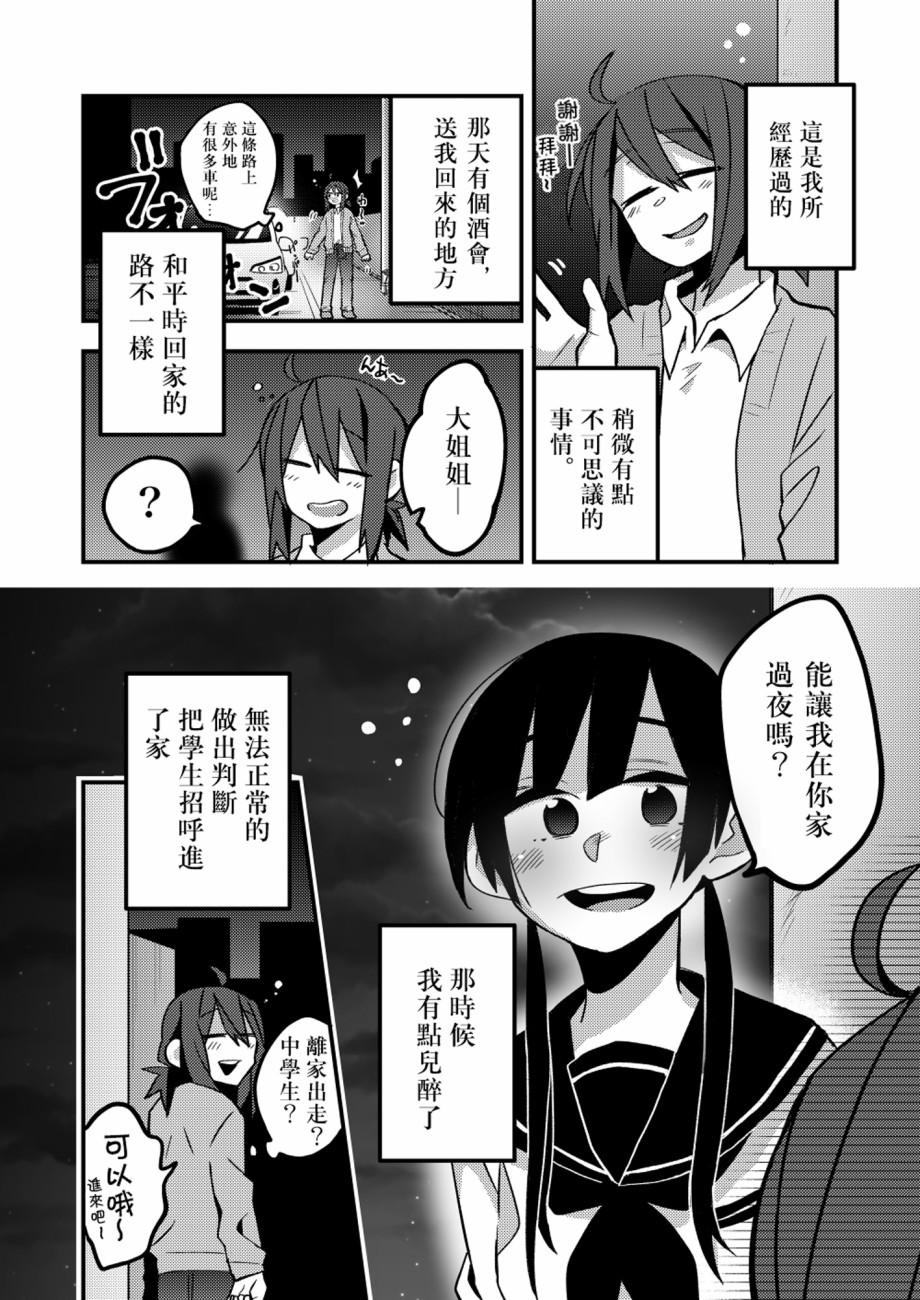 少女真身现，实为芒草枯韩漫全集-短篇无删减无遮挡章节图片 