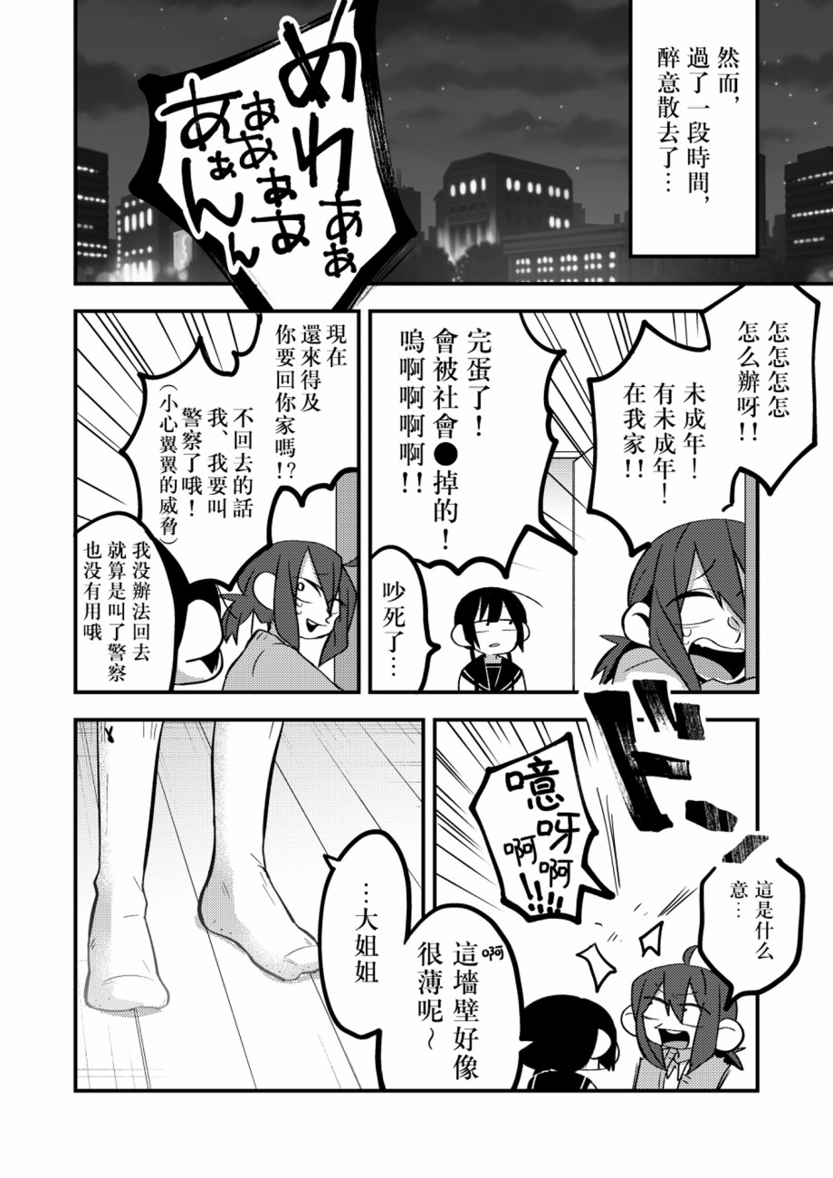 少女真身现，实为芒草枯韩漫全集-短篇无删减无遮挡章节图片 