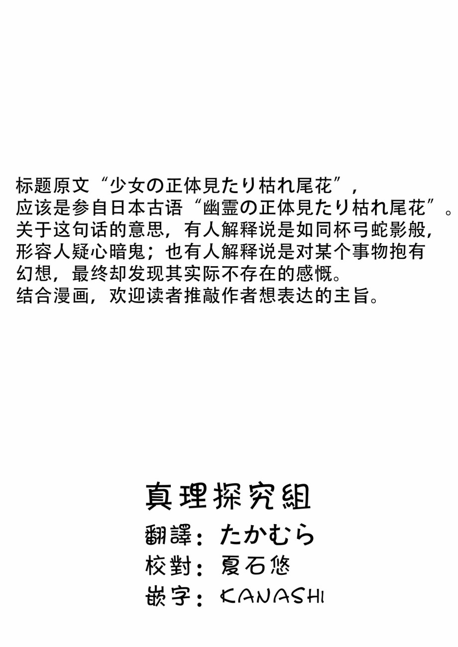 少女真身现，实为芒草枯韩漫全集-短篇无删减无遮挡章节图片 