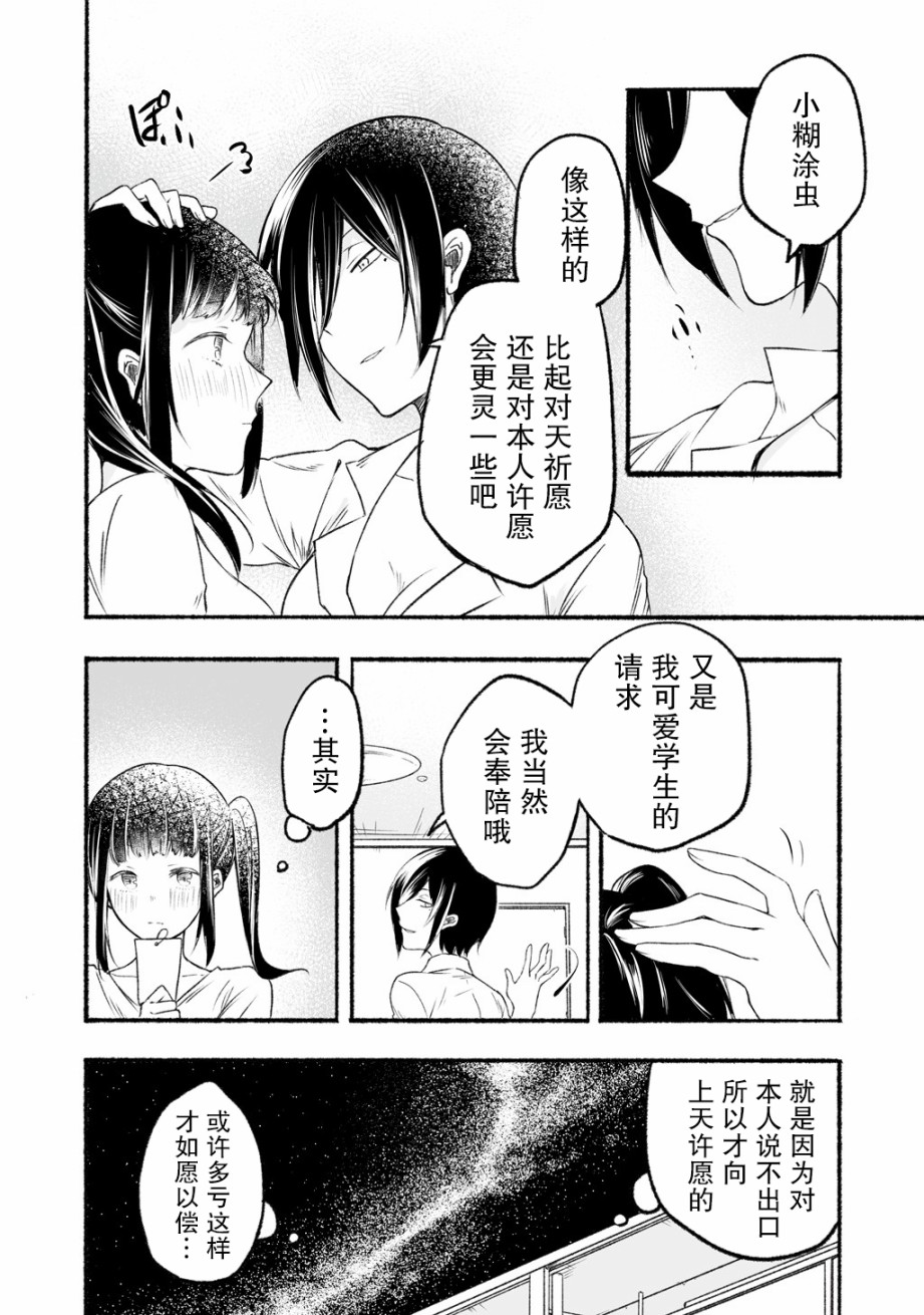 老师和JK韩漫全集-第01话无删减无遮挡章节图片 