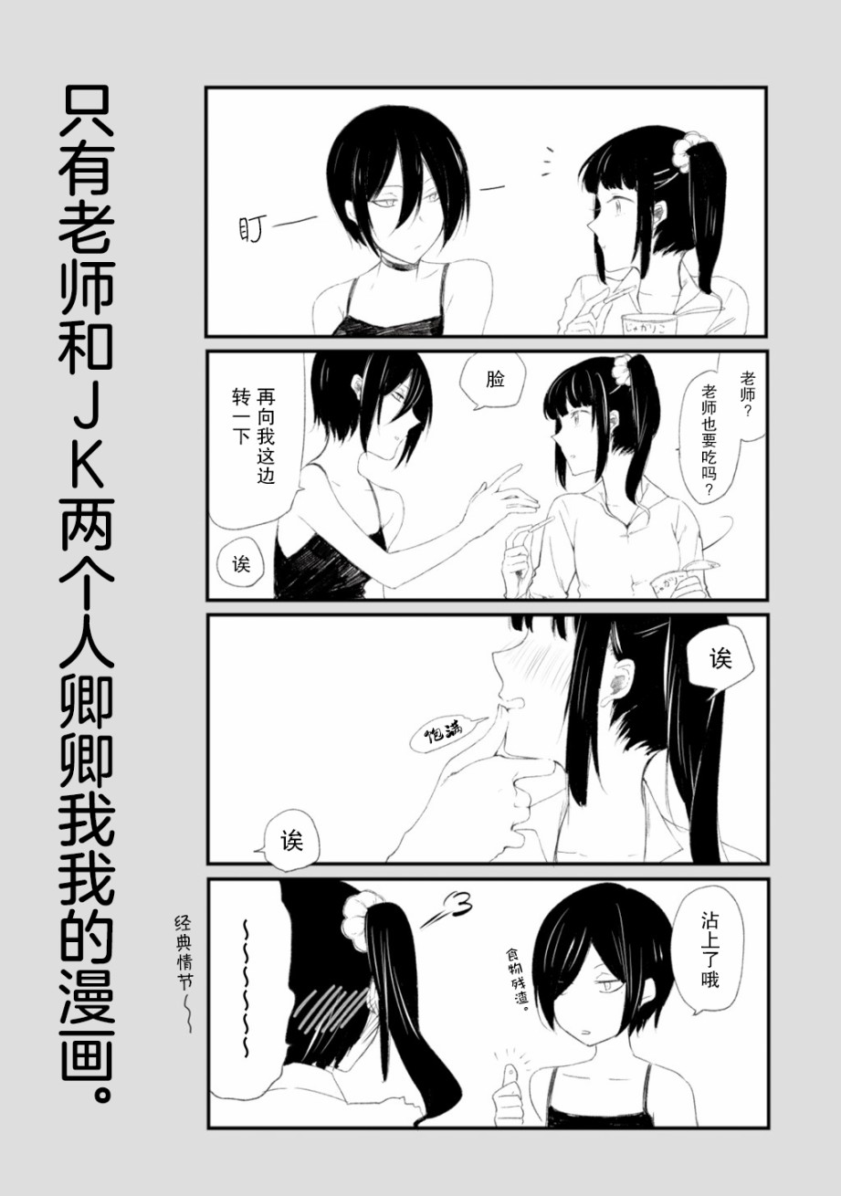 老师和JK韩漫全集-第01话无删减无遮挡章节图片 