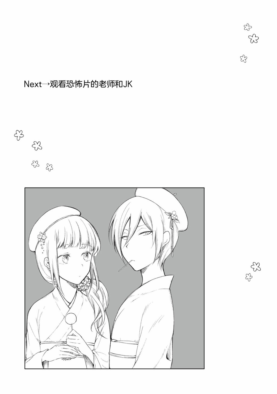 老师和JK韩漫全集-第01话无删减无遮挡章节图片 