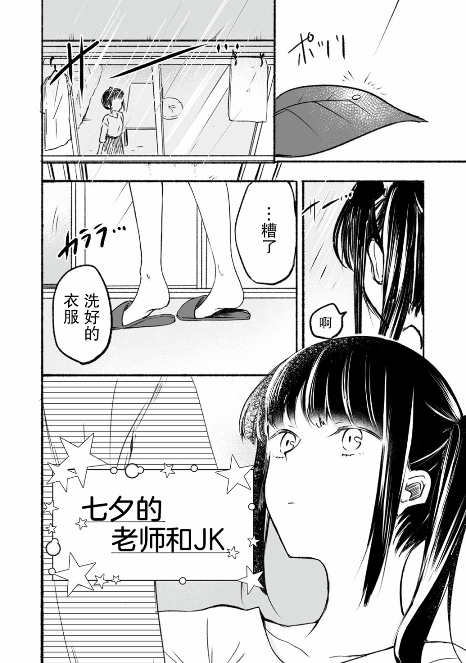 老师和JK韩漫全集-第01话无删减无遮挡章节图片 