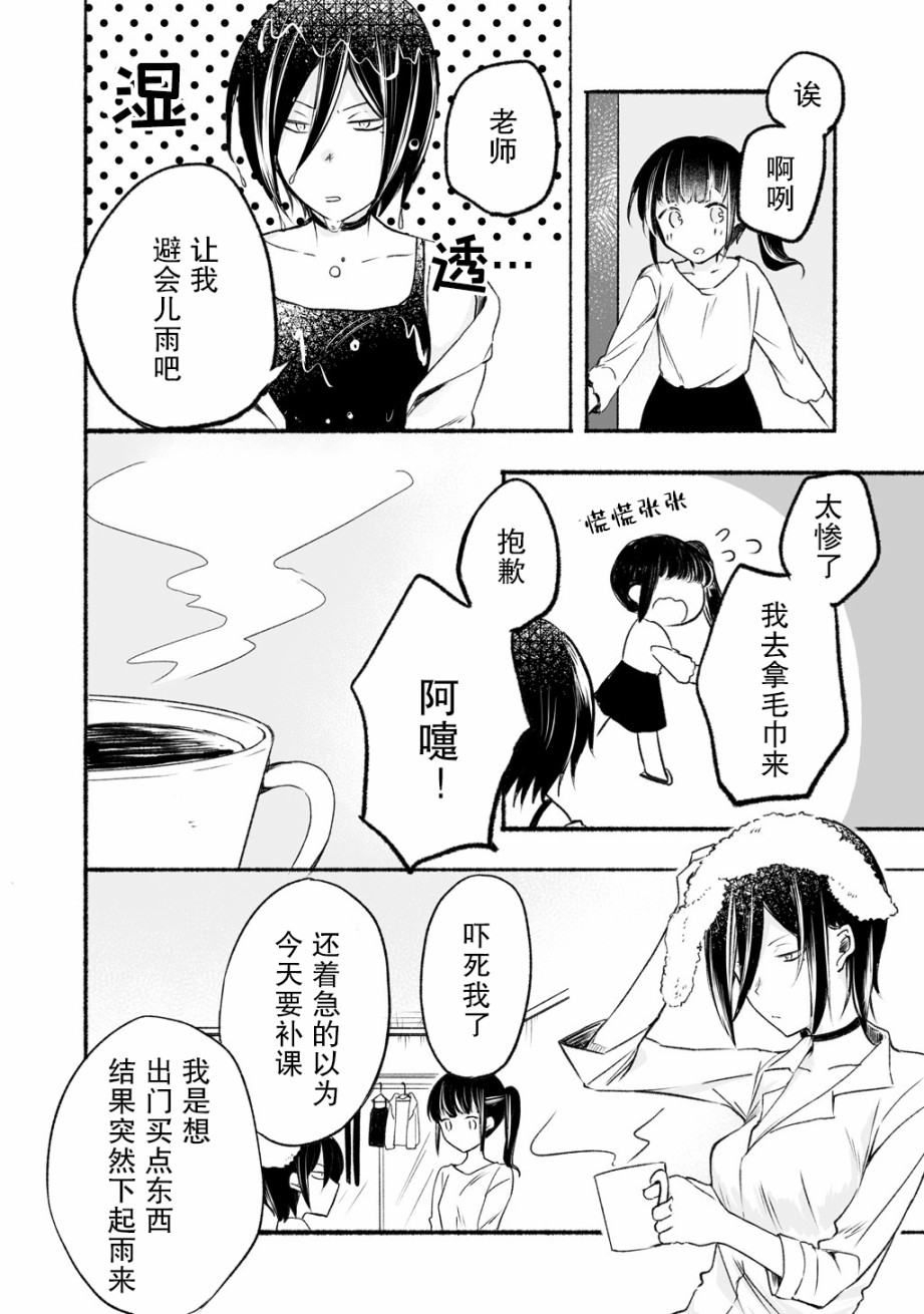 老师和JK韩漫全集-第01话无删减无遮挡章节图片 