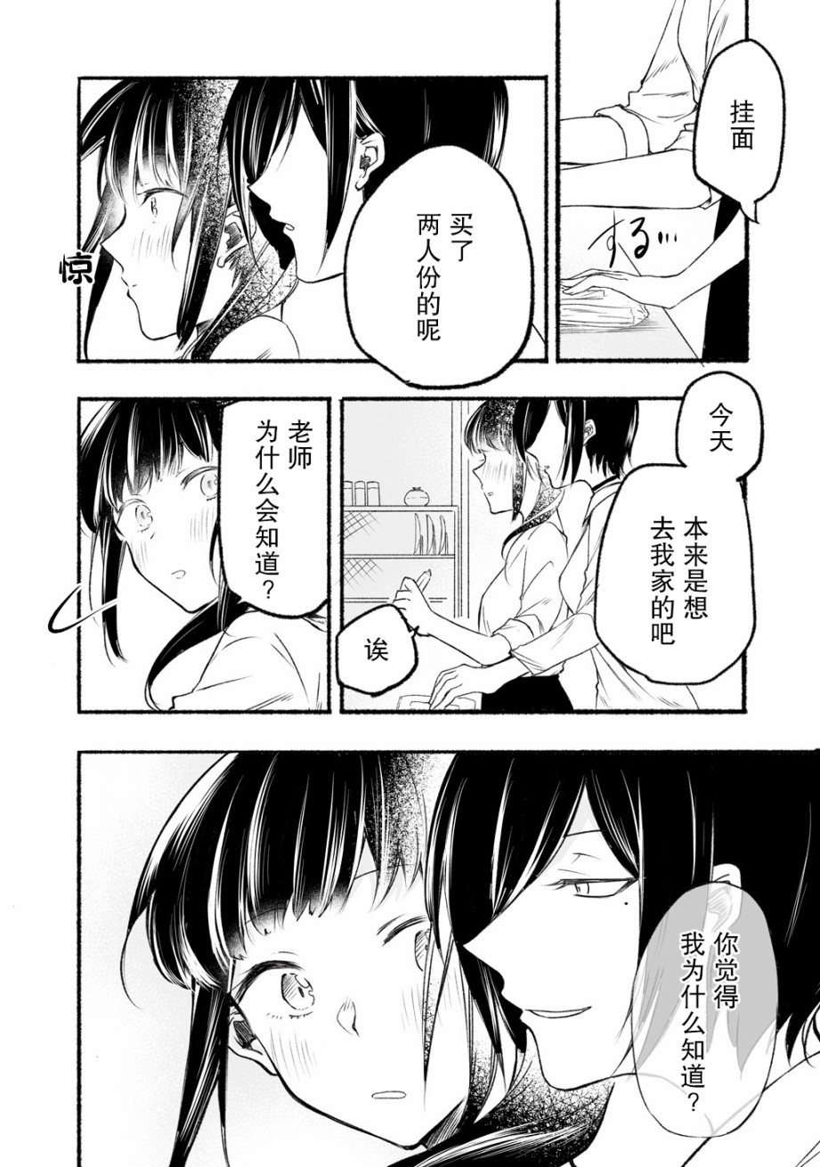 老师和JK韩漫全集-第01话无删减无遮挡章节图片 
