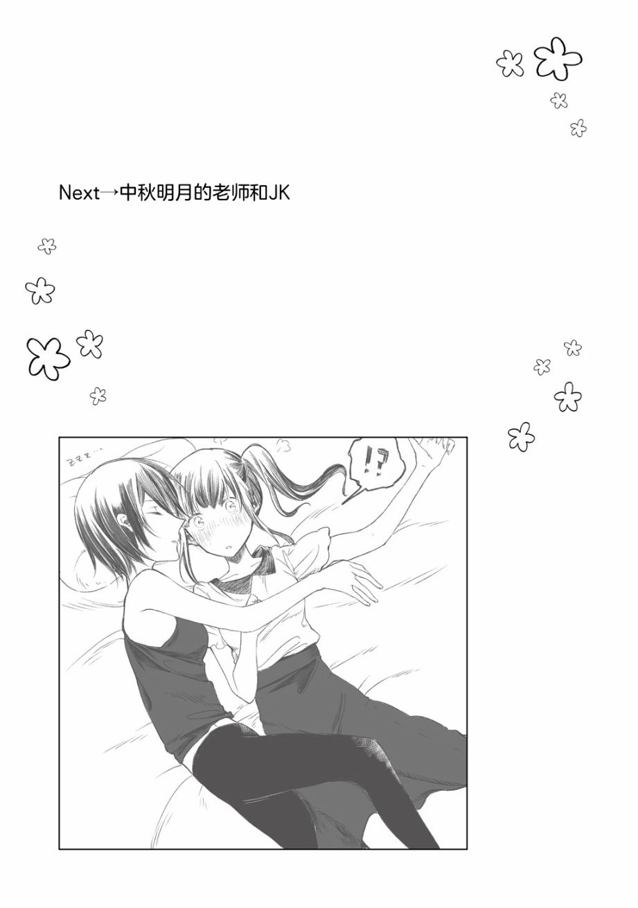 老师和JK韩漫全集-第03话无删减无遮挡章节图片 