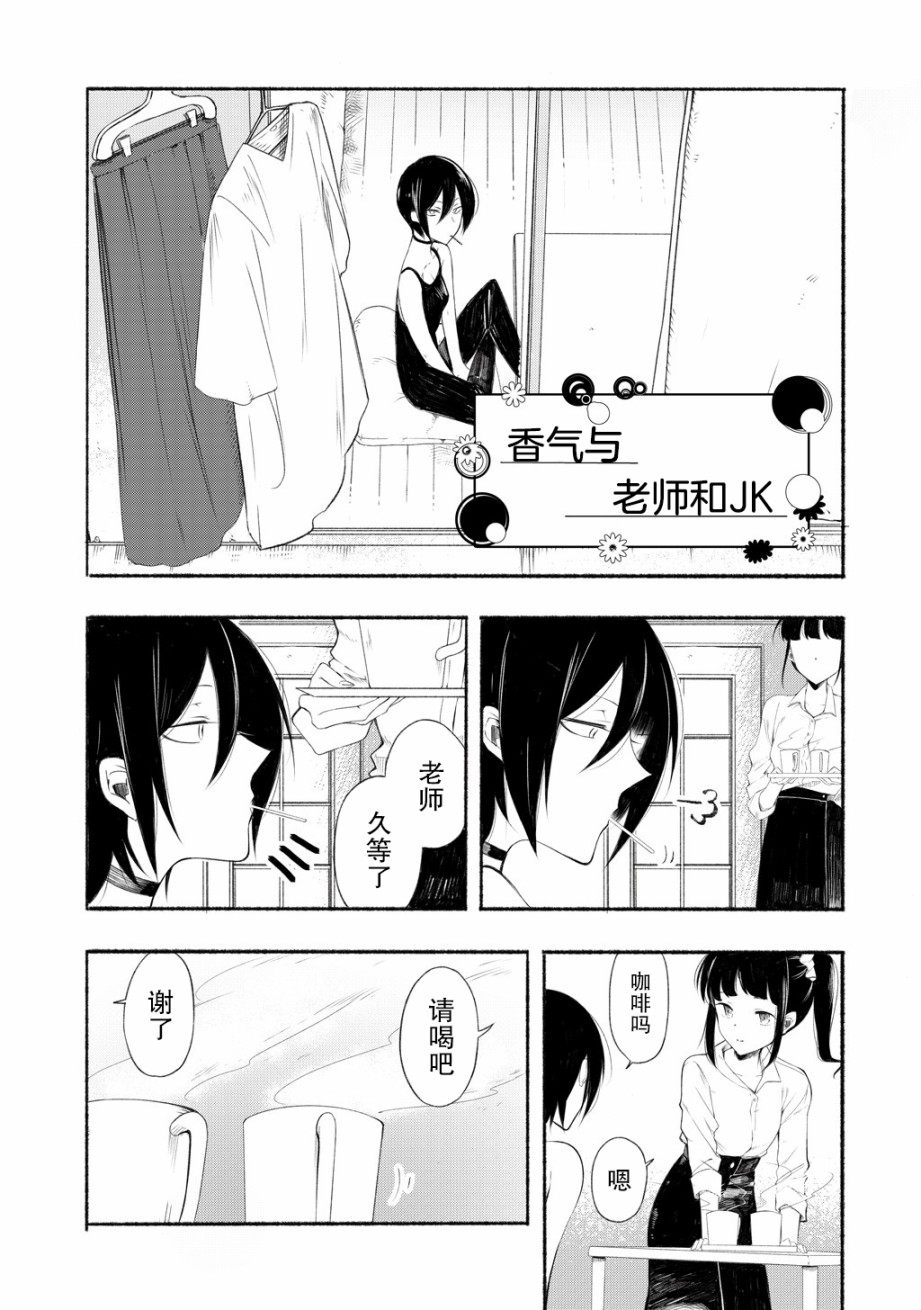 老师和JK韩漫全集-第05话无删减无遮挡章节图片 