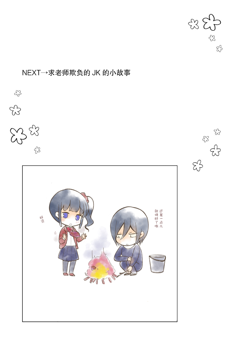 老师和JK韩漫全集-万圣节篇无删减无遮挡章节图片 