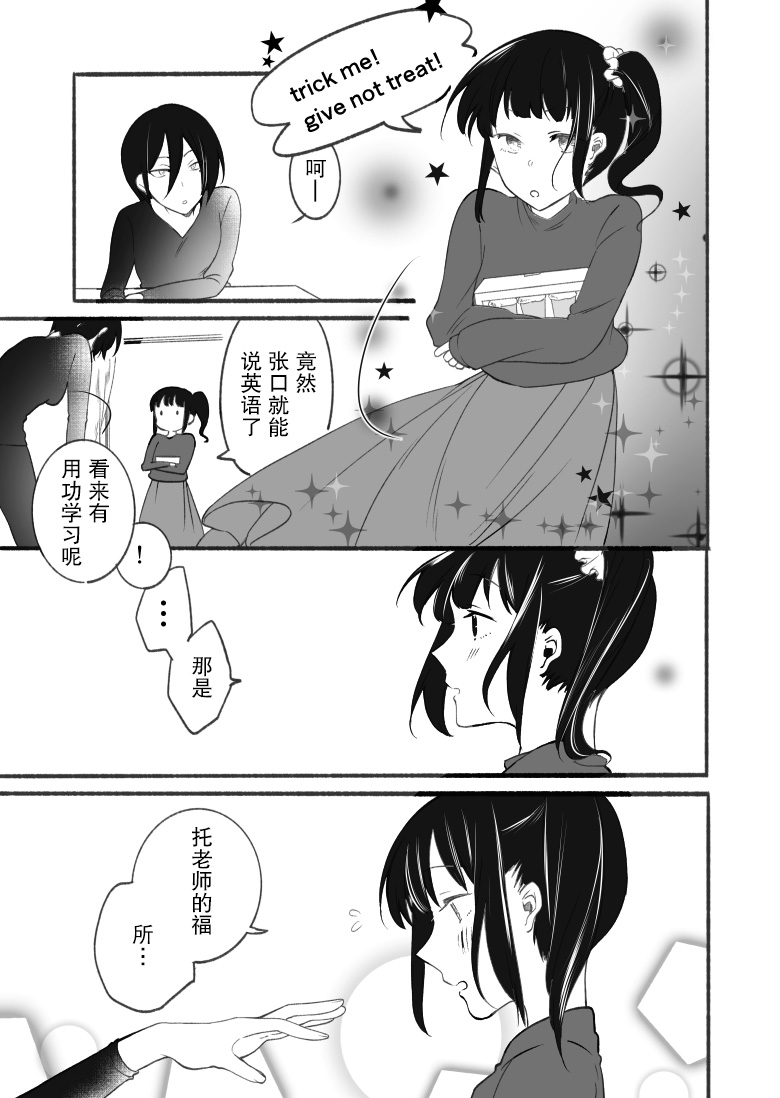 老师和JK韩漫全集-万圣节篇无删减无遮挡章节图片 