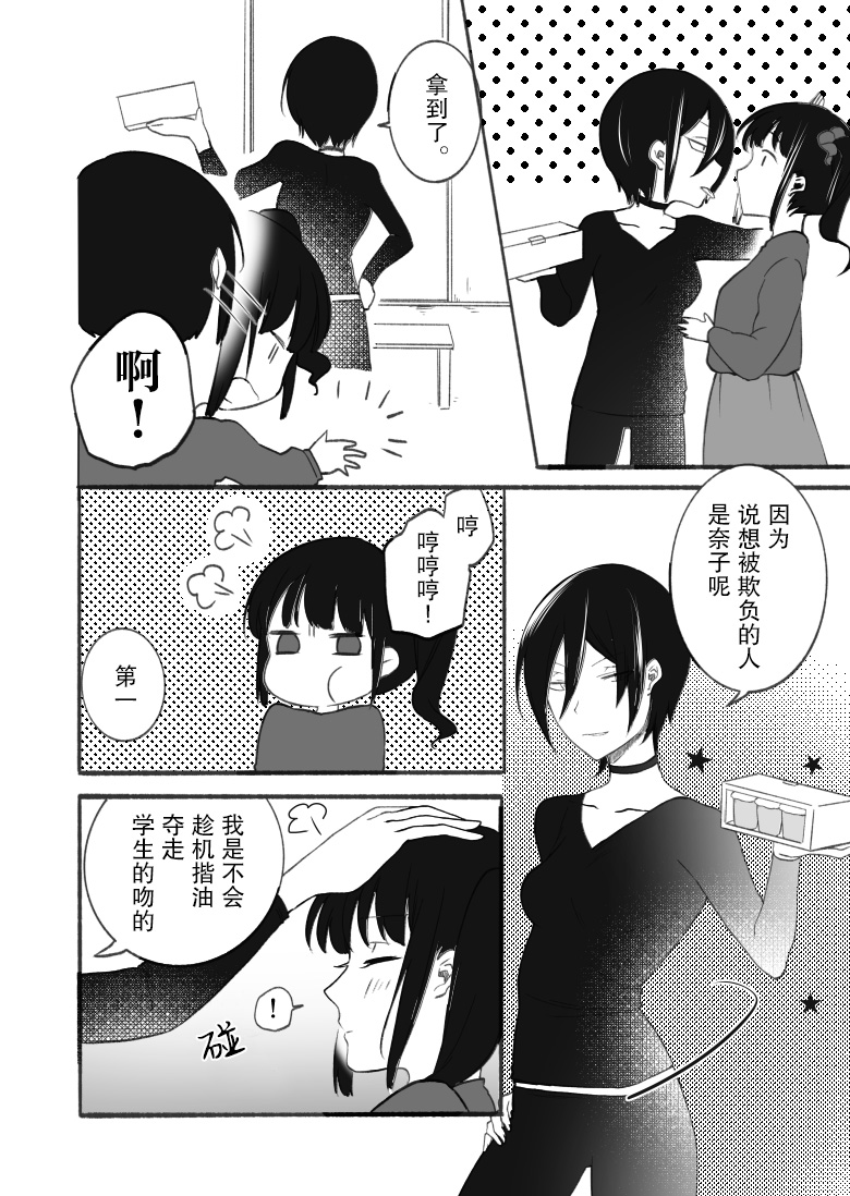 老师和JK韩漫全集-万圣节篇无删减无遮挡章节图片 