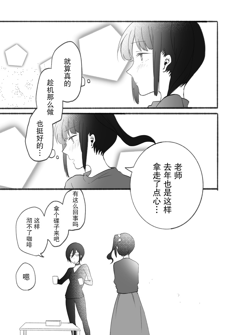 老师和JK韩漫全集-万圣节篇无删减无遮挡章节图片 