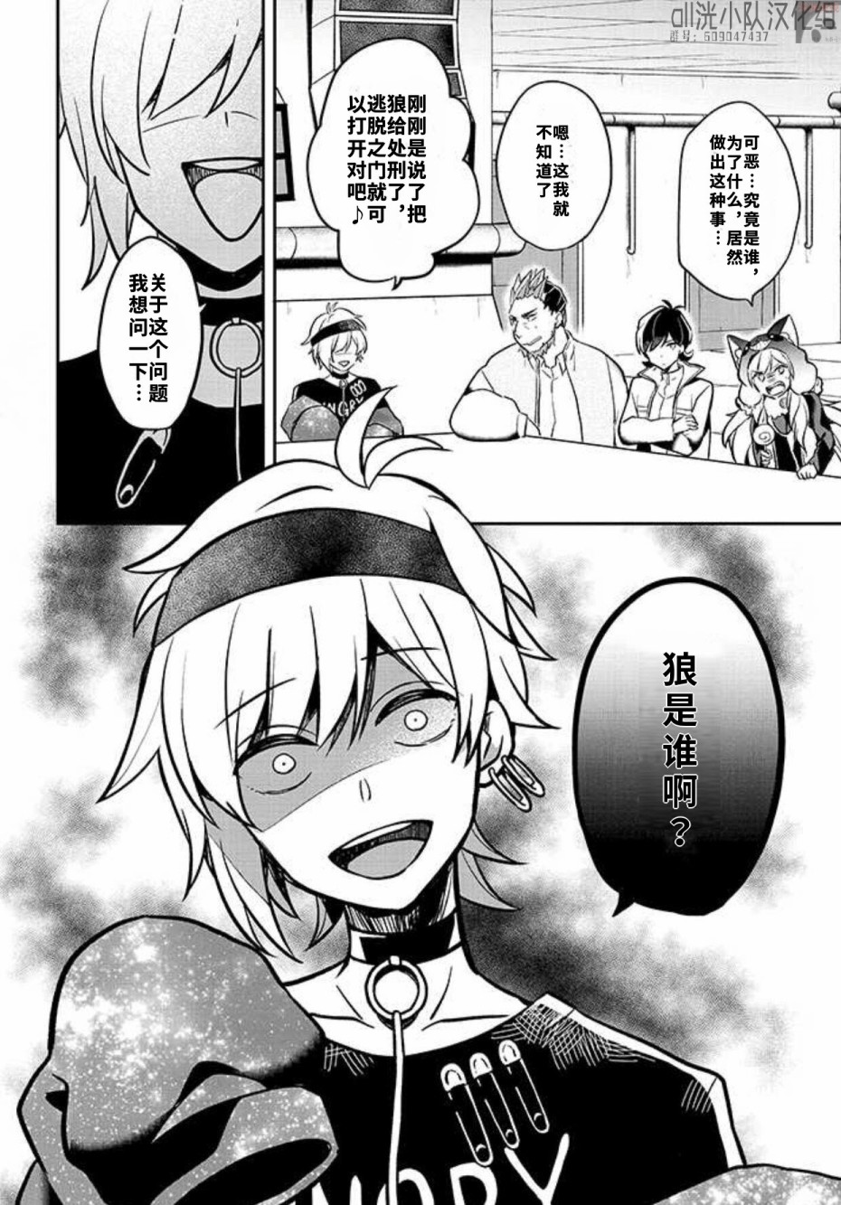 恶狼游戏韩漫全集-第01话无删减无遮挡章节图片 