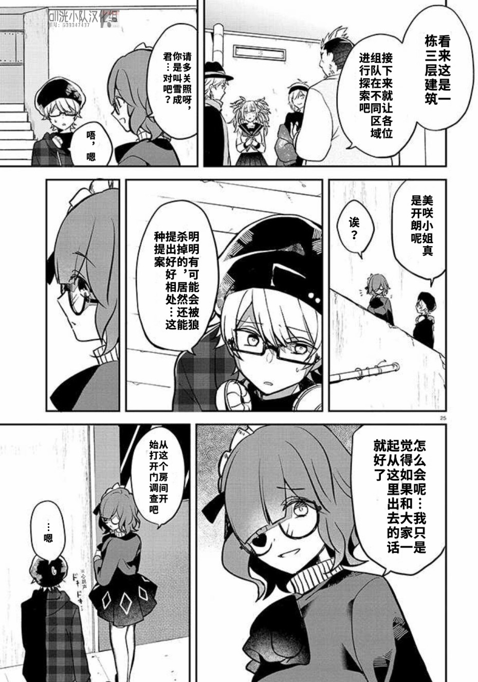 恶狼游戏韩漫全集-第01话无删减无遮挡章节图片 