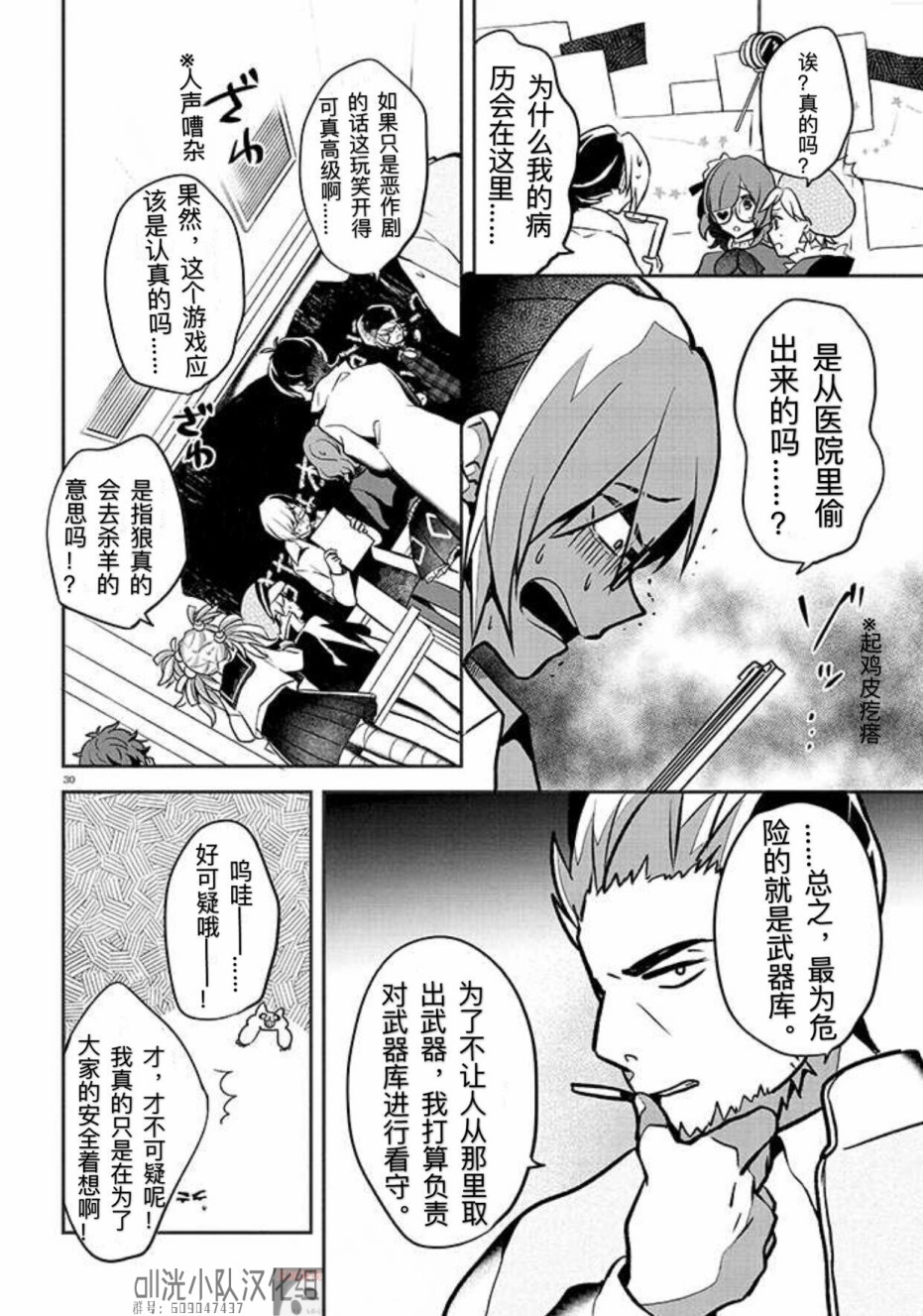 恶狼游戏韩漫全集-第01话无删减无遮挡章节图片 