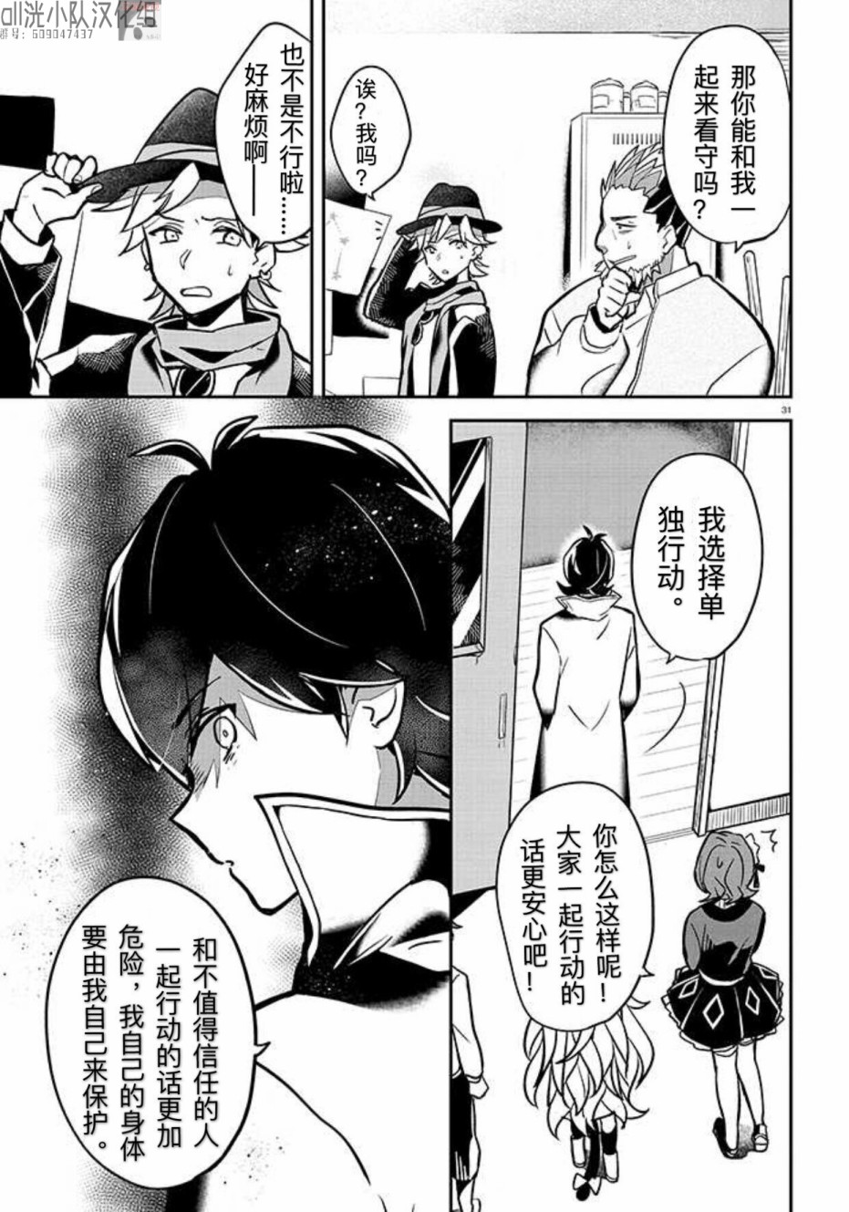 恶狼游戏韩漫全集-第01话无删减无遮挡章节图片 