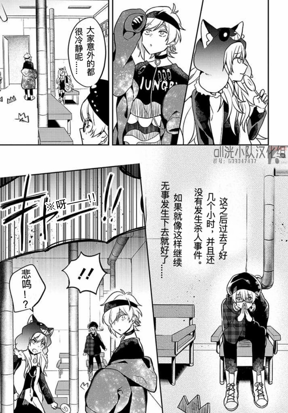 恶狼游戏韩漫全集-第01话无删减无遮挡章节图片 