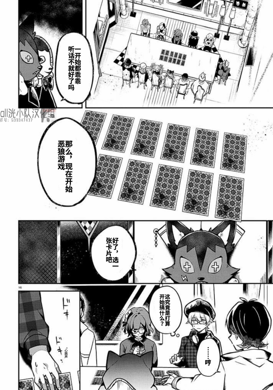 恶狼游戏韩漫全集-第01话无删减无遮挡章节图片 