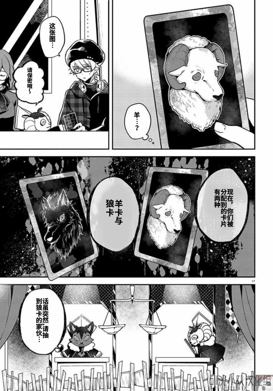 恶狼游戏韩漫全集-第01话无删减无遮挡章节图片 