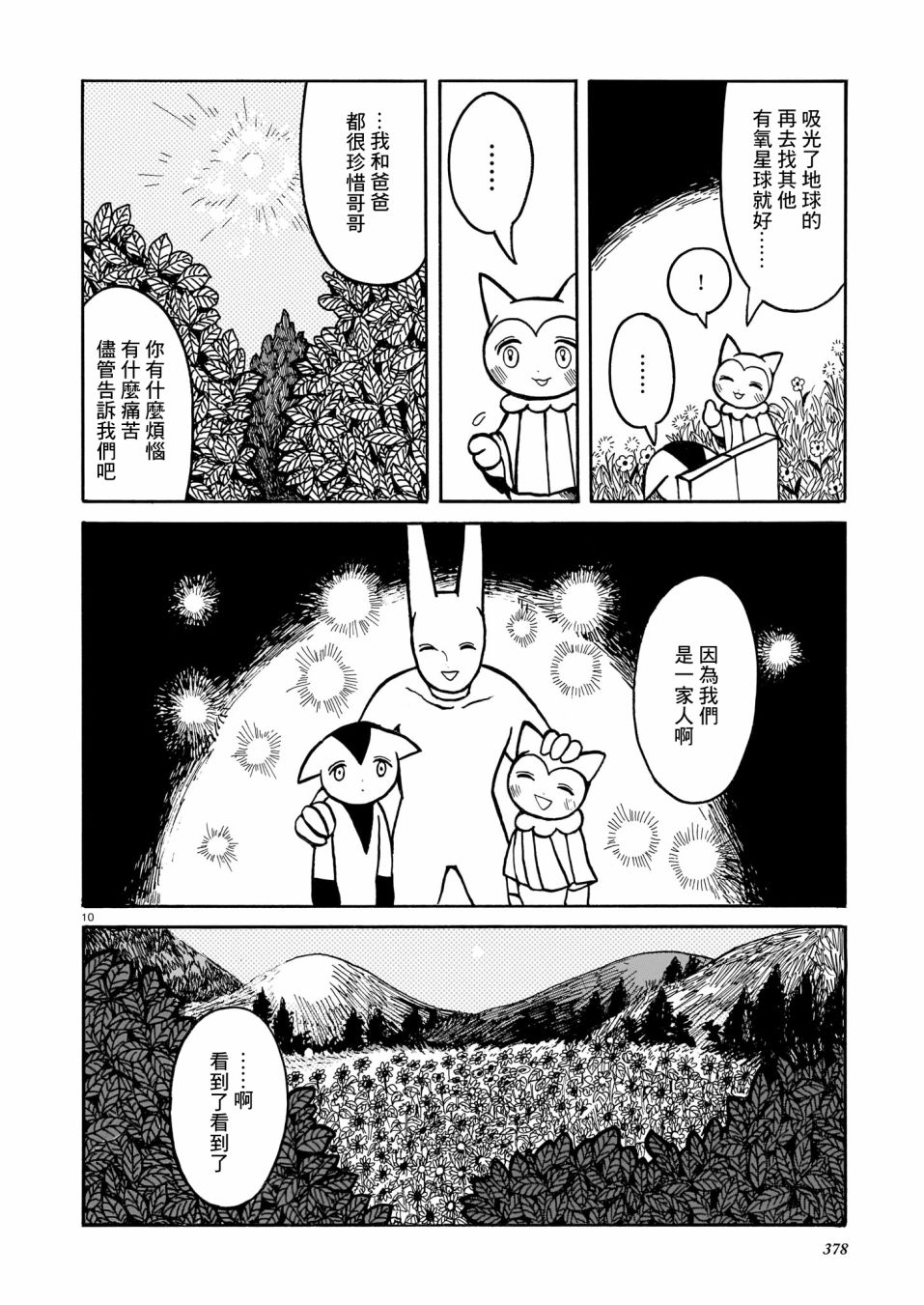 爱的焦土韩漫全集-短篇无删减无遮挡章节图片 