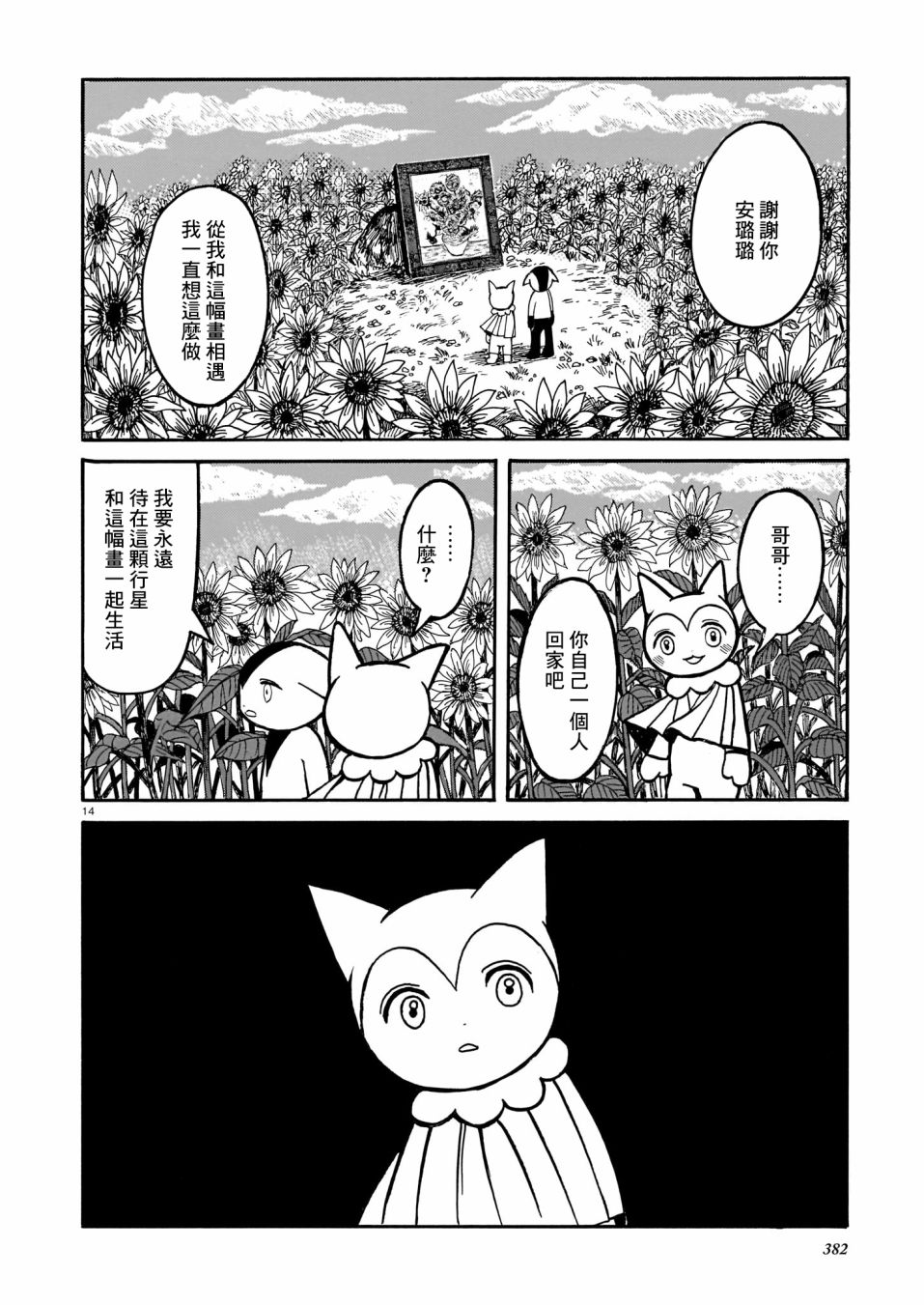 爱的焦土韩漫全集-短篇无删减无遮挡章节图片 