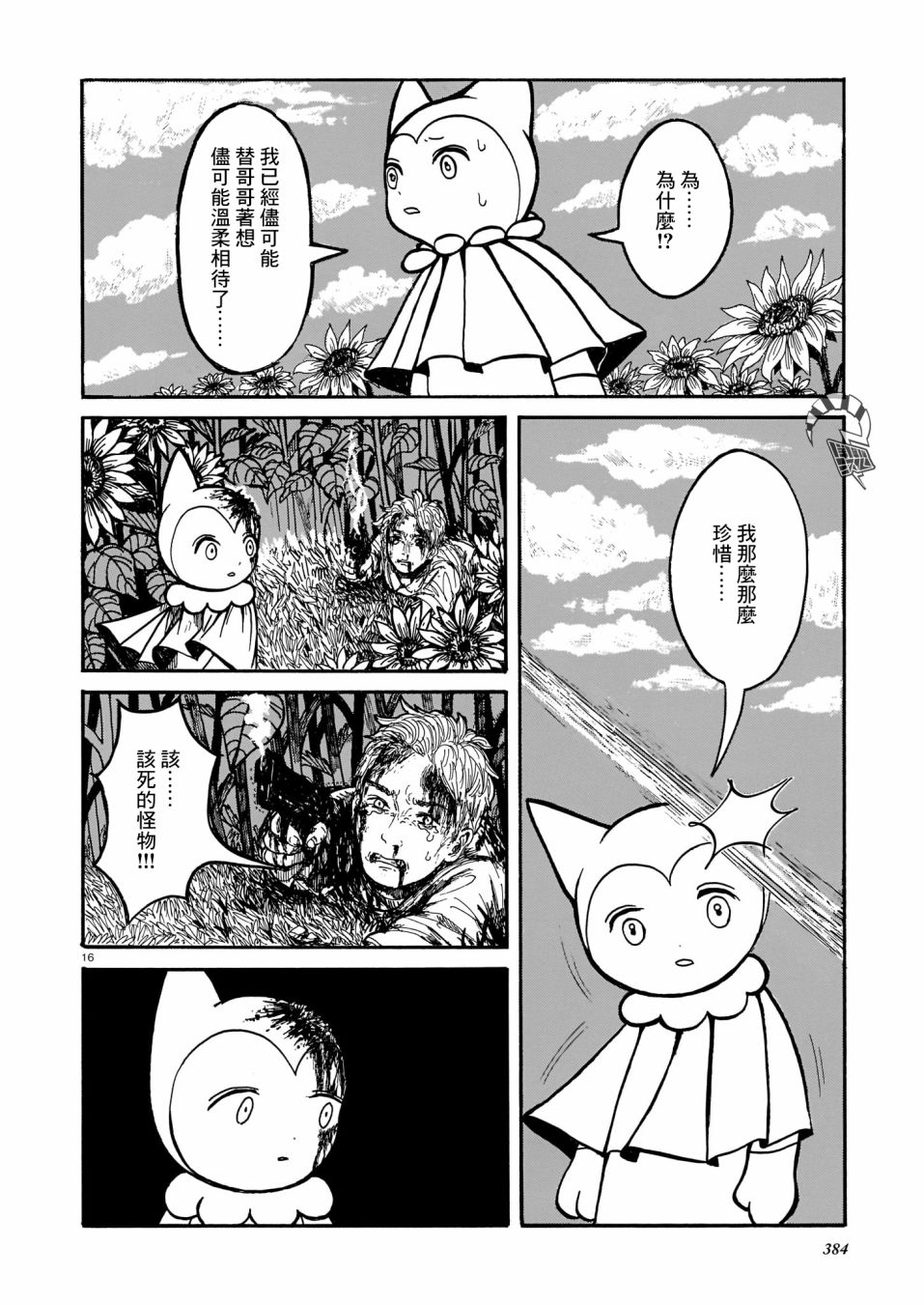爱的焦土韩漫全集-短篇无删减无遮挡章节图片 